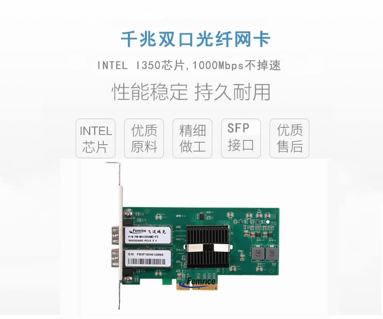 東大金智科技千兆雙口光纖網卡_intel I350芯片簡介