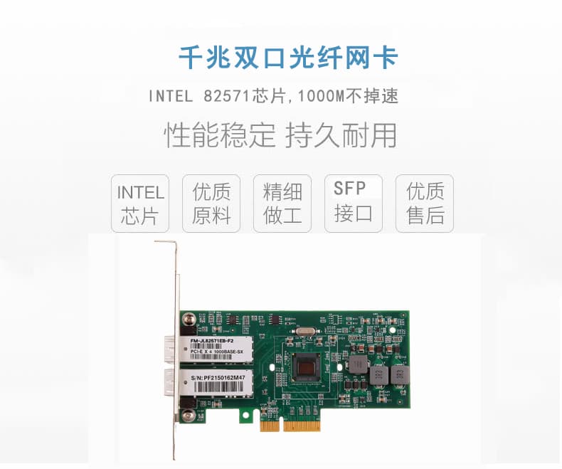 东大金智科技千兆双口光纤网卡_Intel 82571EB芯片规格