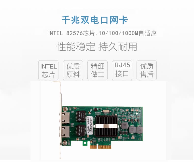 东大金智科技千兆双电口网卡_Intel 82576芯片概述