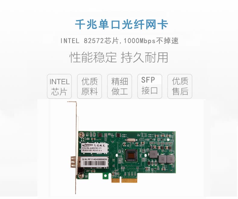 东大金智科技千兆单口光纤网卡_Intel82572芯片概述