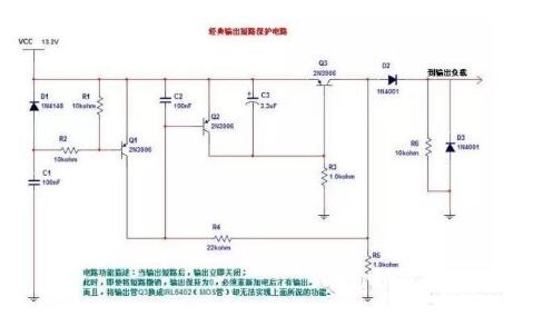 输出短路保护电路图解析