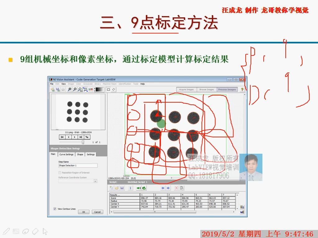 1.九点标定的思路-抓圆获取9点像素坐标_转_20190614214557.JPG