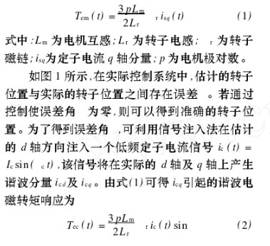 基于低頻信號注入方法實現(xiàn)極低速段異步<b class='flag-5'>電機</b><b class='flag-5'>無</b>速度<b class='flag-5'>傳感器</b><b class='flag-5'>矢量控制</b>