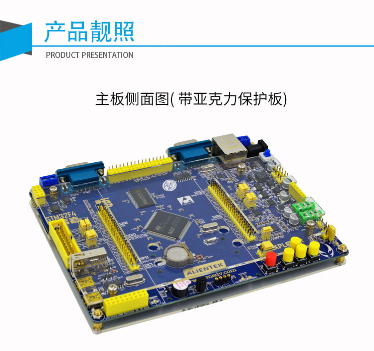 星翼电子：探索者STM32F407开发板资源详细列表