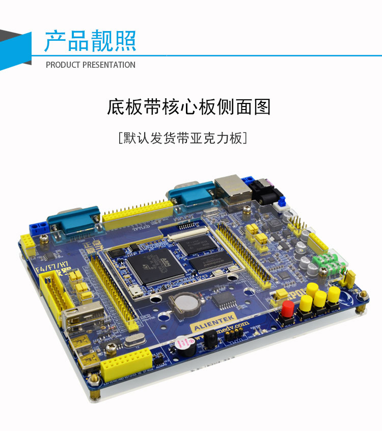 阿波罗STM32F767开发板资源详细列表