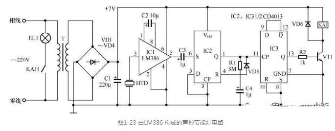 两列声控节能灯电路图