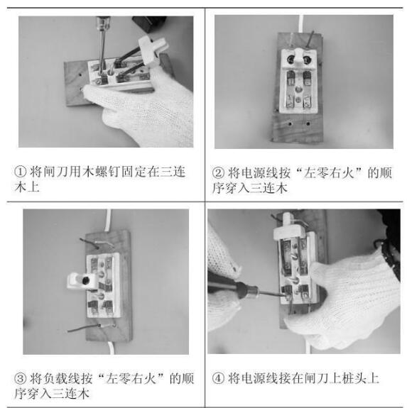 闸刀开关的安装方法_闸刀开关的安装注意事项