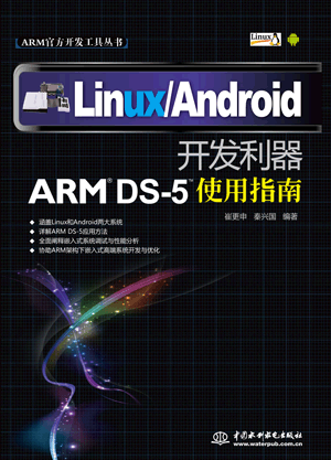 米尔科技<b>开发</b>利器:<b>ARM</b> <b>DS-5</b>教程