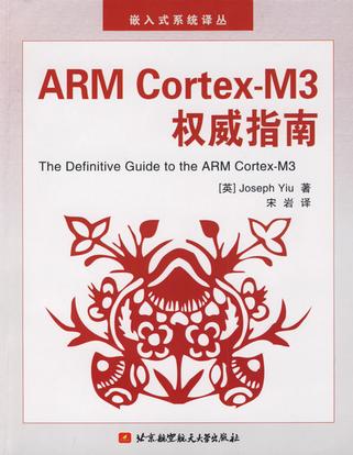 米爾科技ARM Cortex-M3教程指南