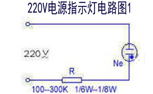 五款220v指示灯电路图
