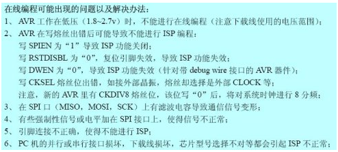 AVR单片机isp下载时的常见问题解决方案