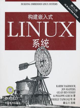 米尔科技构建嵌入式Linux系统（第2版）介绍