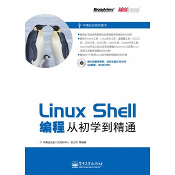 米爾科技Linux Shell編程介紹