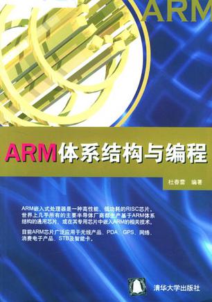 米尔科技ARM体系结构与编程介绍