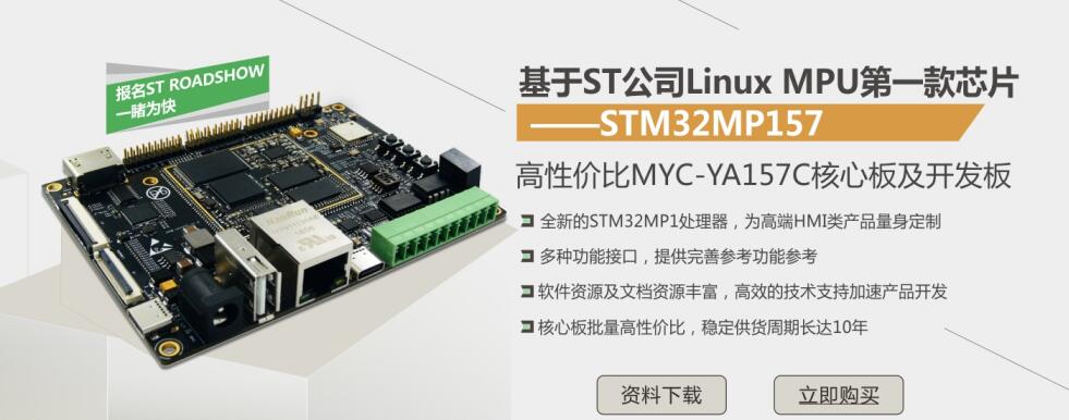 米尔科技STM32MP1系列处理器介绍