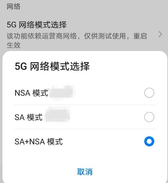 华为一款新5G手机曝光可以让用户自由选择5G网络