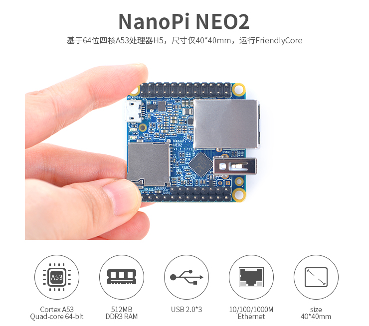 友善之臂NanoPi NEO2特点