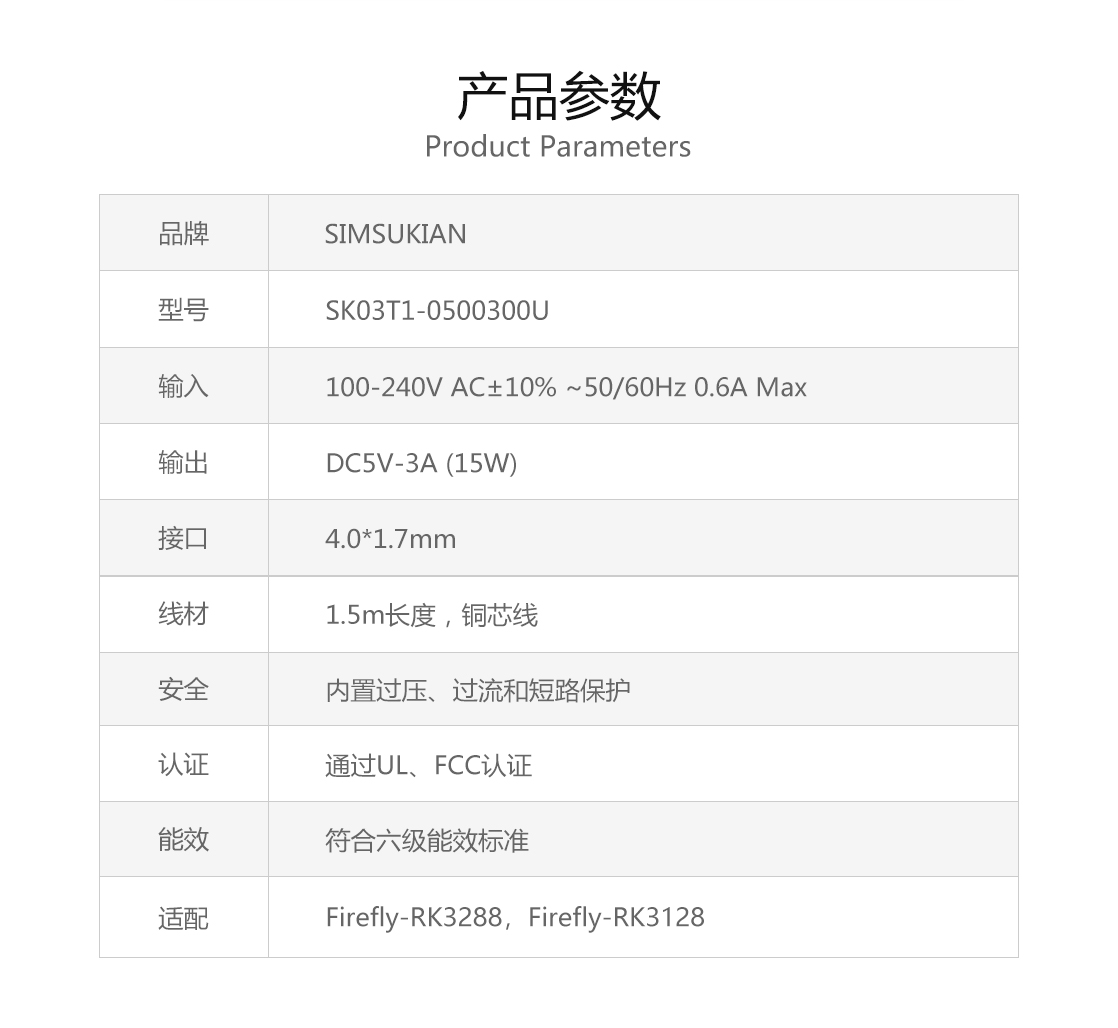 Firefly关于RK3288<b>电源</b><b>适配器</b>简介