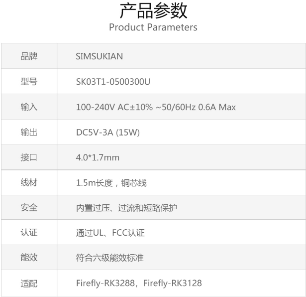 FireflyRK3128主板<b>电源</b><b>适配器</b>介绍