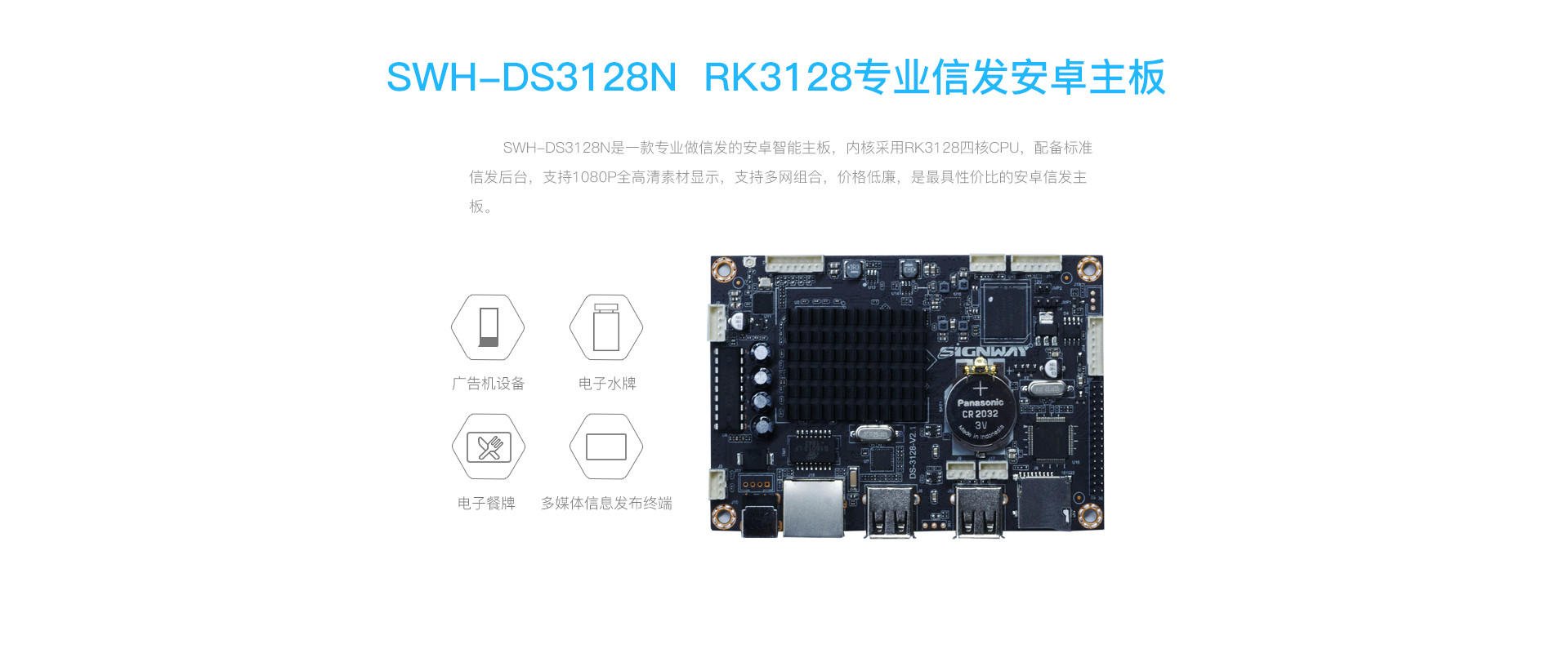 DS3128N RK3128嵌入式主板信息介绍