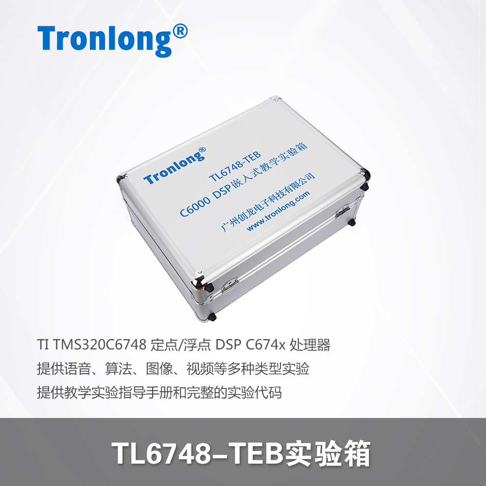 基于TI TMS320C6748定点/浮点DSP C674x处理器