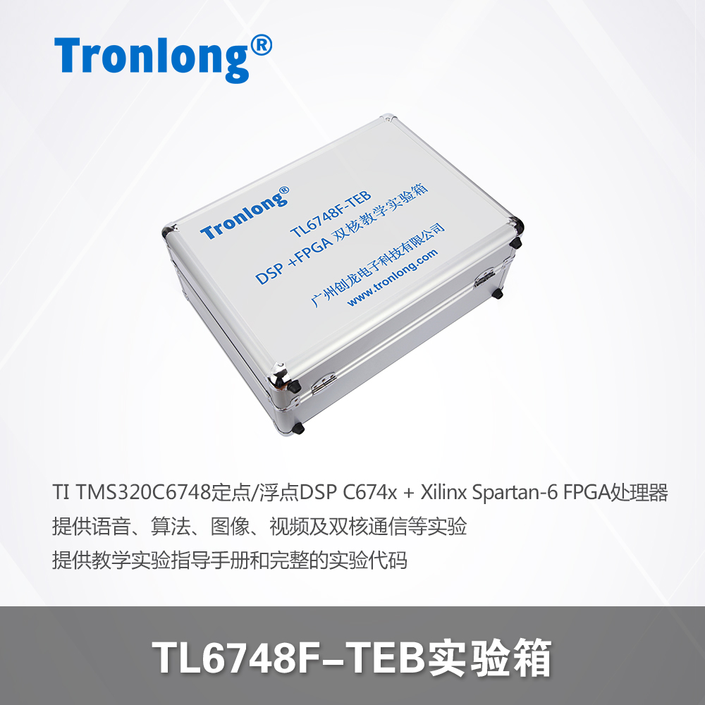 基于TI TMS320C6748定点/浮点DSP C674x FPGA处理器