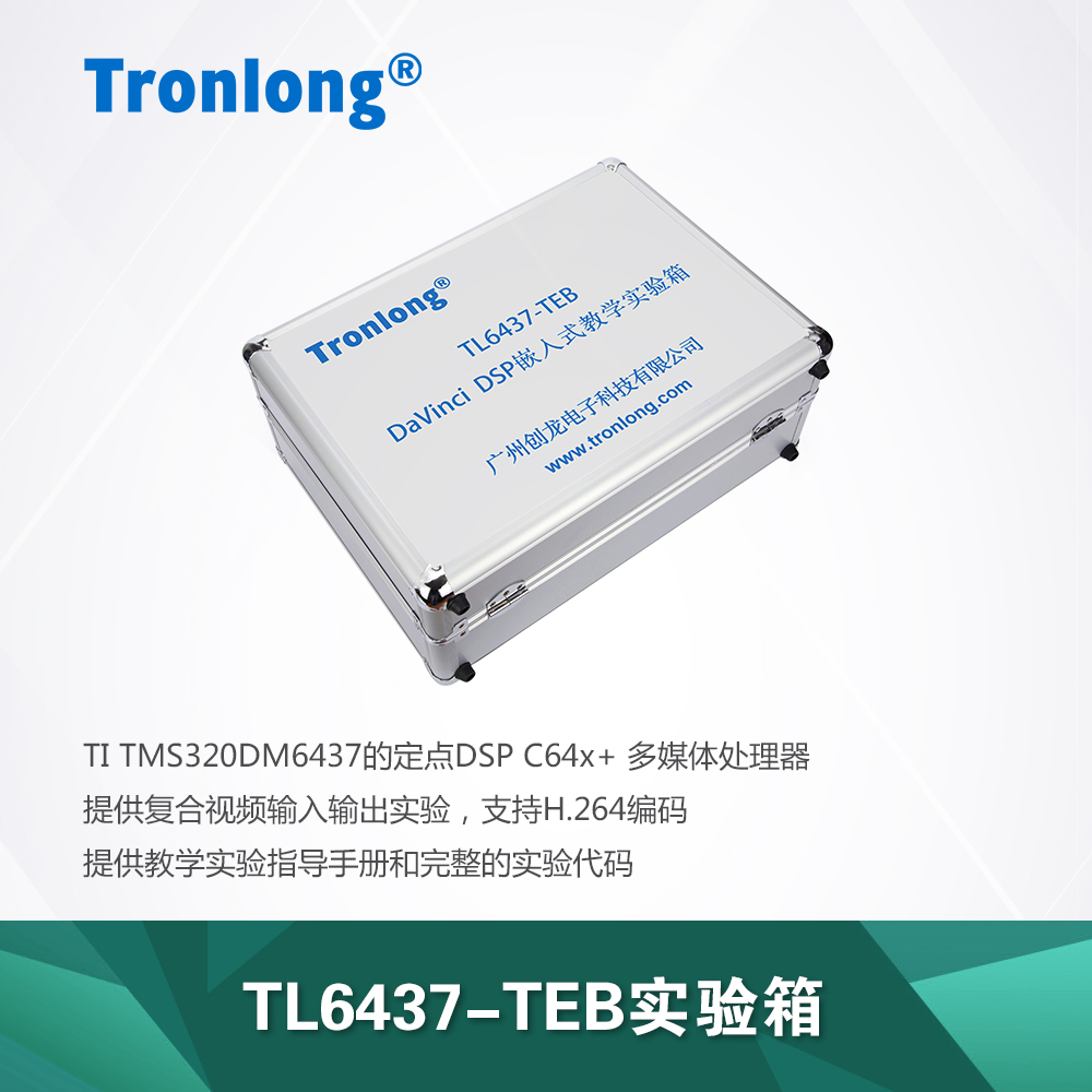 浅谈TI TMS320DM6437的定点DSP C64x+多媒体处理器