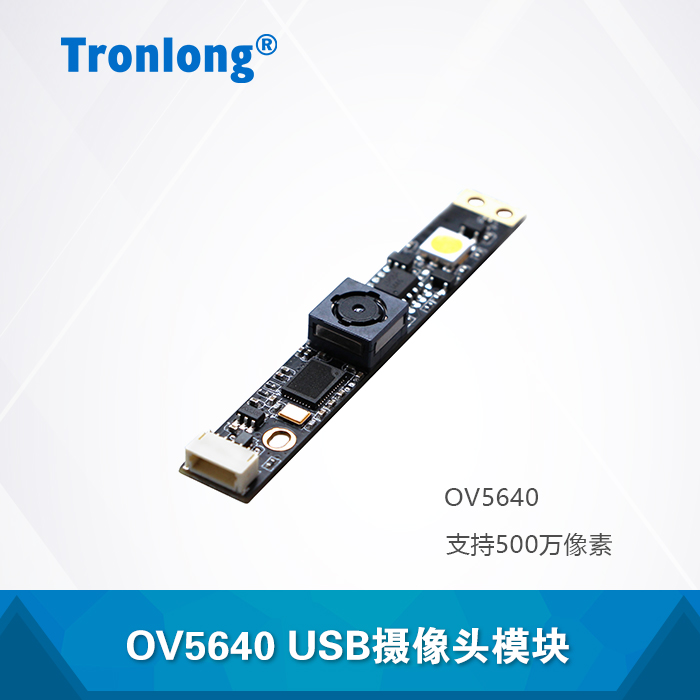 基于OmniVision的OV5640设计的USB<b>摄像头</b><b>模块</b>