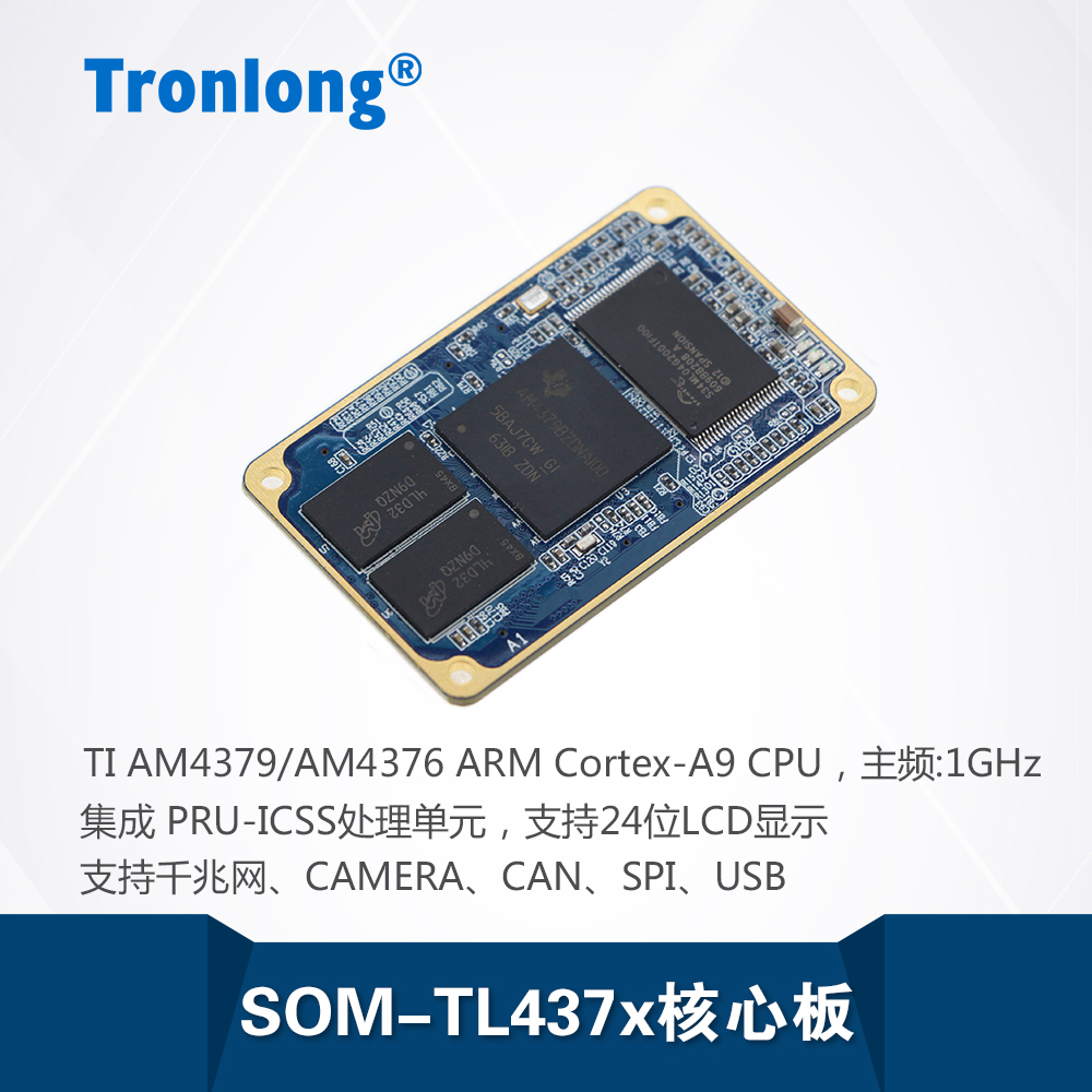 广州创龙电子SOM-TL437x核心板-AM4376/79介绍