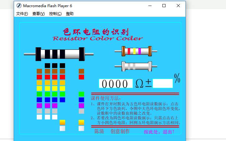 电阻色环的识别<b class='flag-5'>实用工具</b>应用程序免费下载