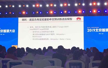 中国北京智源大会在北京国家会议中心举行