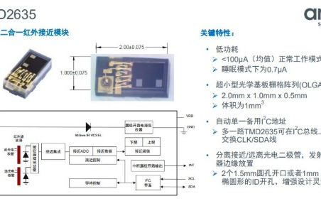 <b class='flag-5'>接近</b><b class='flag-5'>传感器</b>在<b class='flag-5'>TWS</b><b class='flag-5'>耳机</b>有什么功能？