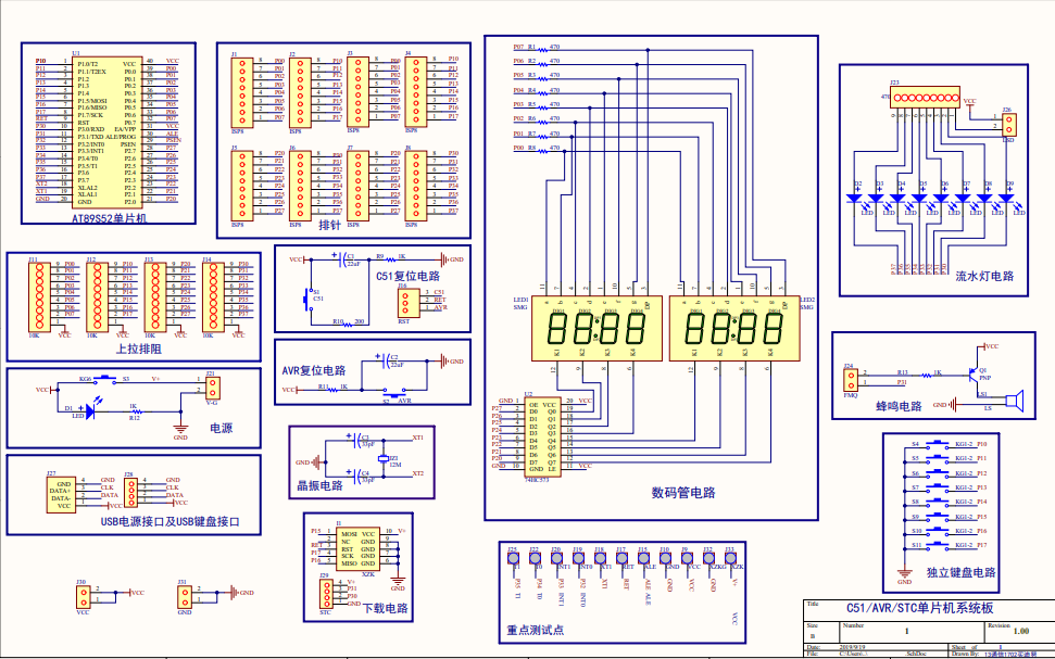 <b>C51</b>和AVR及STC<b>单片机</b>系统板的电路原理图<b>免费</b><b>下载</b>