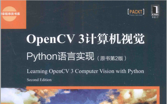 <b>OpenCV</b>3<b>计算机</b><b>视觉</b>Python语言实现第二版PDF电子书免费下载