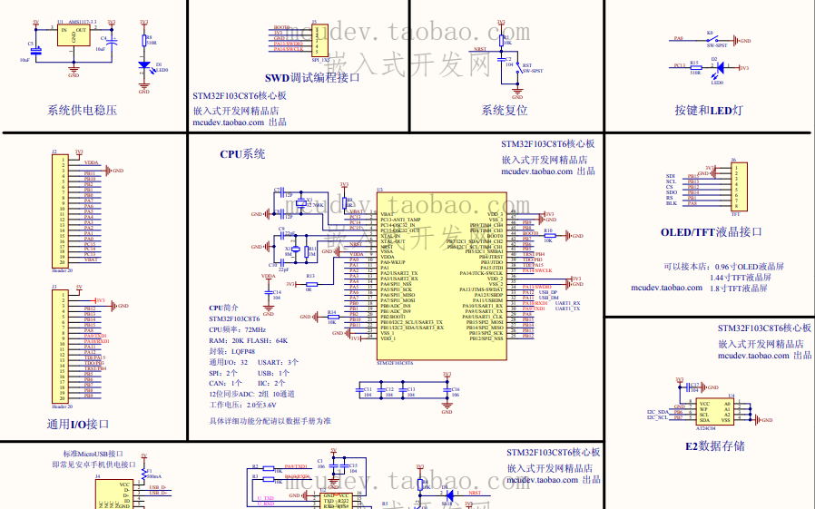 <b class='flag-5'>STM32F103C8T6</b> 32位<b class='flag-5'>微控制器</b>的電路原理圖免費(fèi)下載