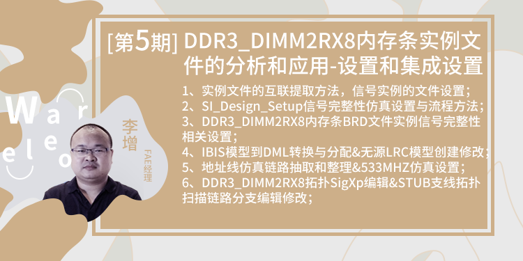 【训练营第5期】DDR3_DIMM2RX8内存条实例文件的分析和应用-设置和集成设置