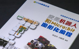 dfrobot麦昆机器人与Micro:bit图形化编程简介