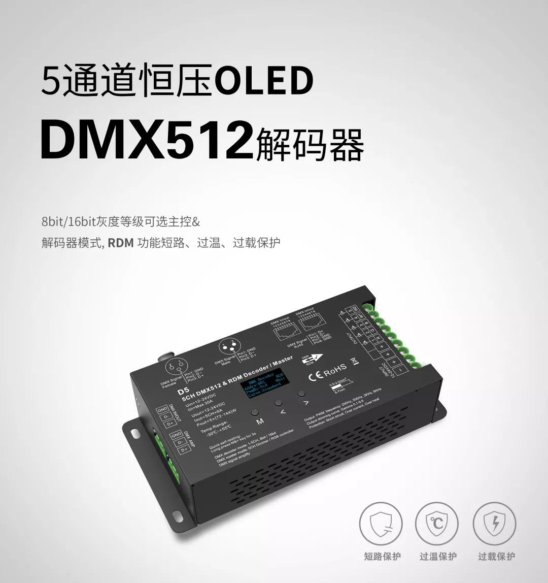 dmx解码器 舞台剧场演播室的灯光控制方式