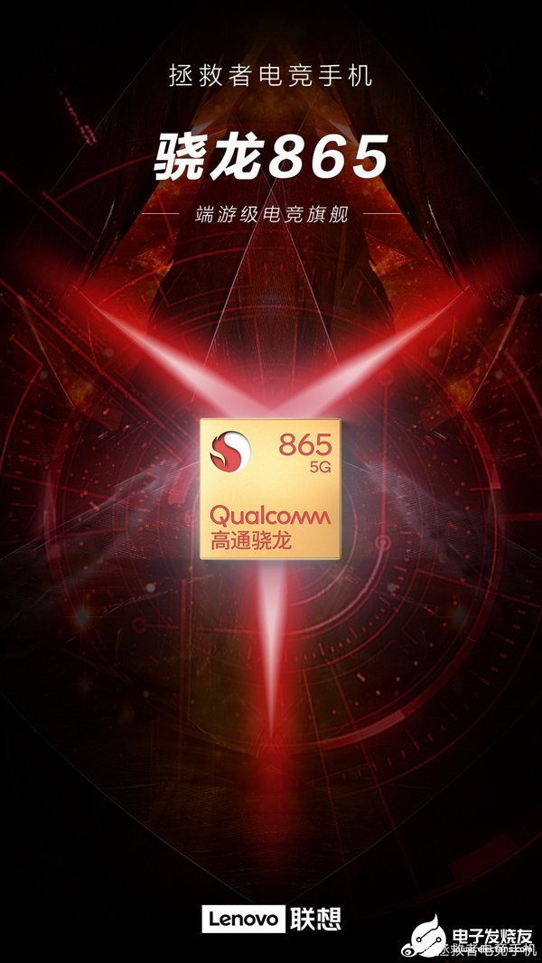 联想拯救者电竞手机官宣搭载骁龙865 并有望支持.