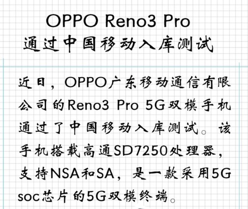 OPPO <b>5G</b>双模终端手机通过<b>中国移动</b>TD手机<b>入库</b>OT测试