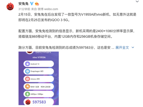 接近60万分 iQOO 3成安兔兔跑分最高骁龙865手机