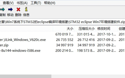 英创信息技术Windows下STM32单片机eclipse编译环境搭建简介