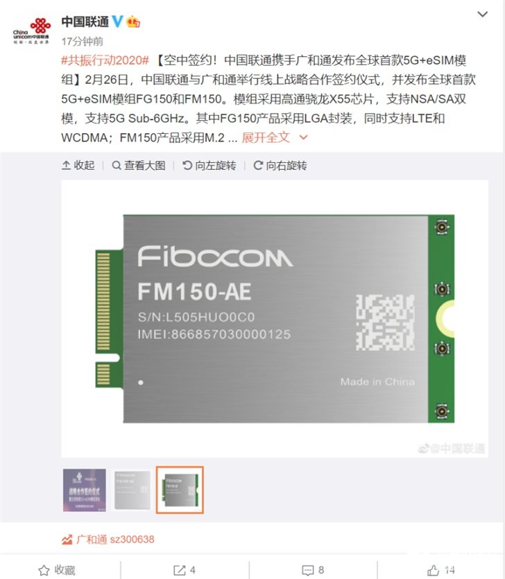 联通推出首款5G+eSIM<b class='flag-5'>模组</b>，两款产品均支持NSA/<b class='flag-5'>SA</b>双模