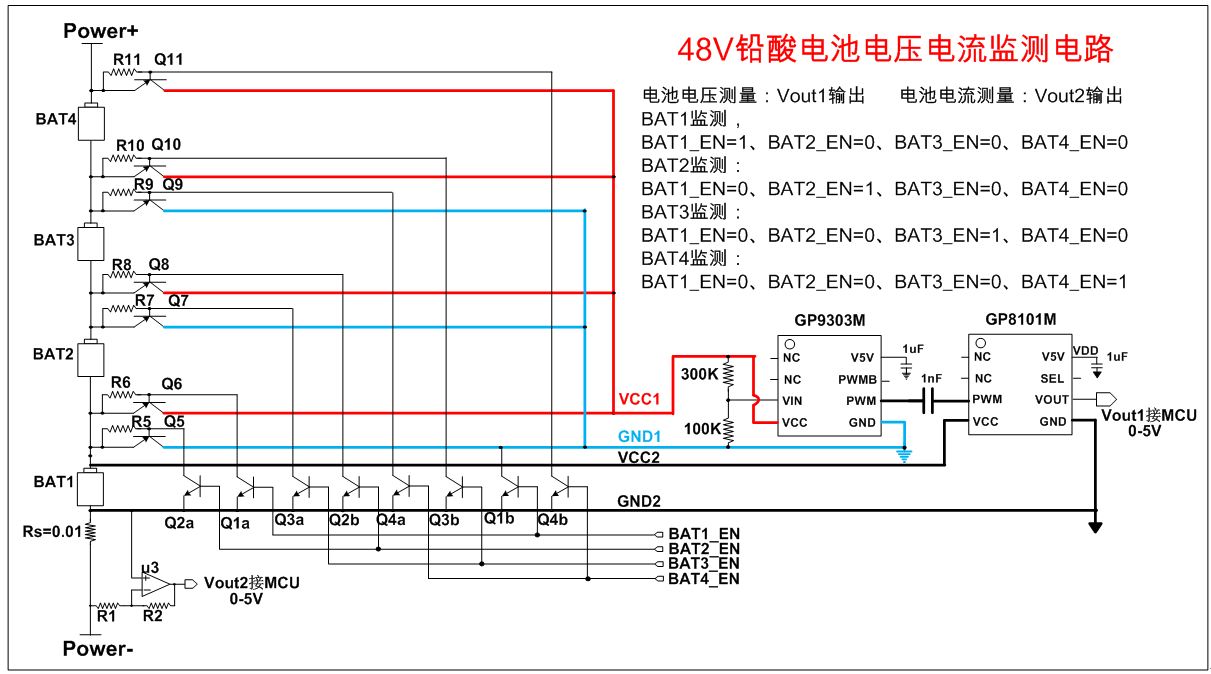 铅酸电池电压电流监测电路- 基于GP9303M+GP8101M