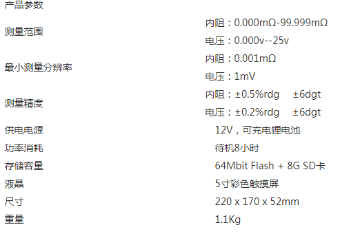 <b>蓄电池内阻</b><b>测试仪</b>的产品特点与参数