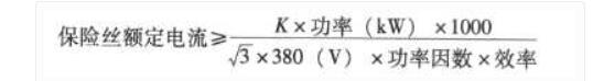 異步電動機的熔絲如何選擇