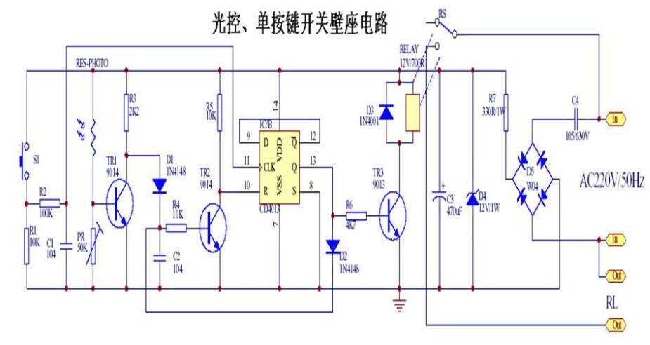 光控和單按鍵開關(guān)壁座電路圖