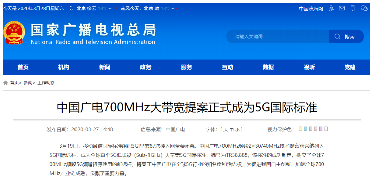 中国广电700MHz频段已成为了全球首个5G国际标准
