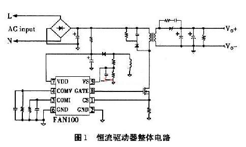 基于飛兆半導(dǎo)體FAN100控制的LED照明系統(tǒng)設(shè)計(jì)