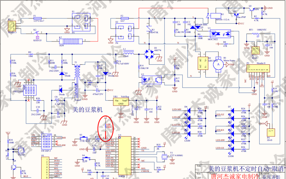 <b class='flag-5'>美的</b><b class='flag-5'>豆浆机</b>的<b class='flag-5'>电路</b><b class='flag-5'>原理图</b>免费下载